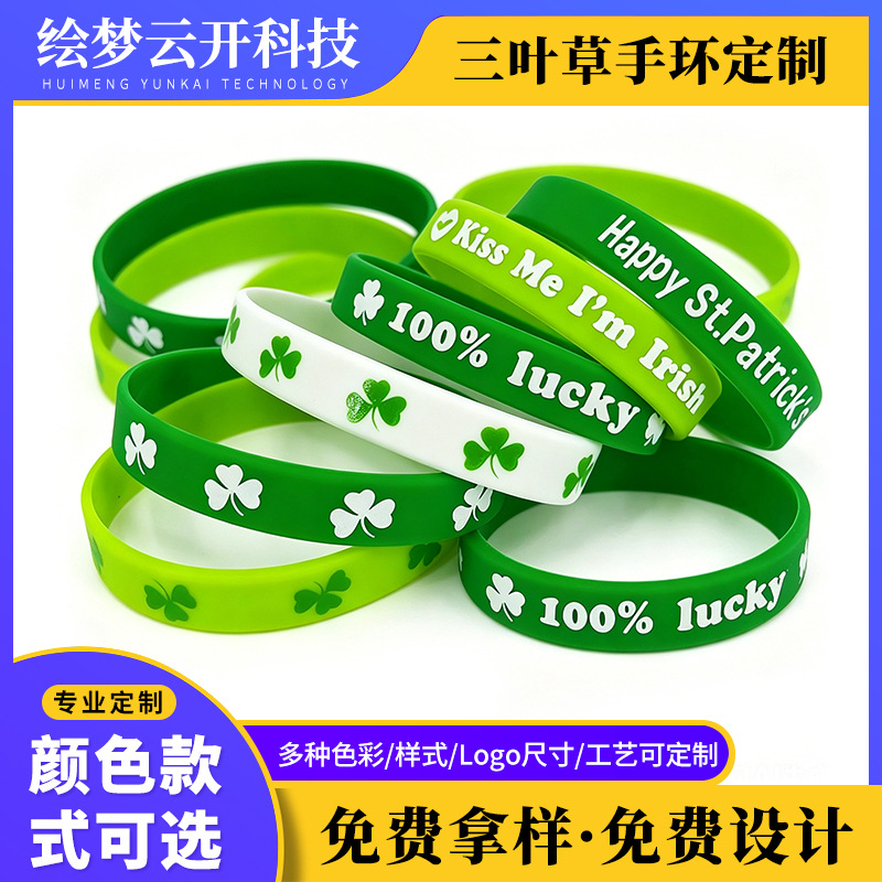 圣帕特里克节硅胶手环定制爱尔兰绿色三叶草幸运腕带跨境派对饰品
