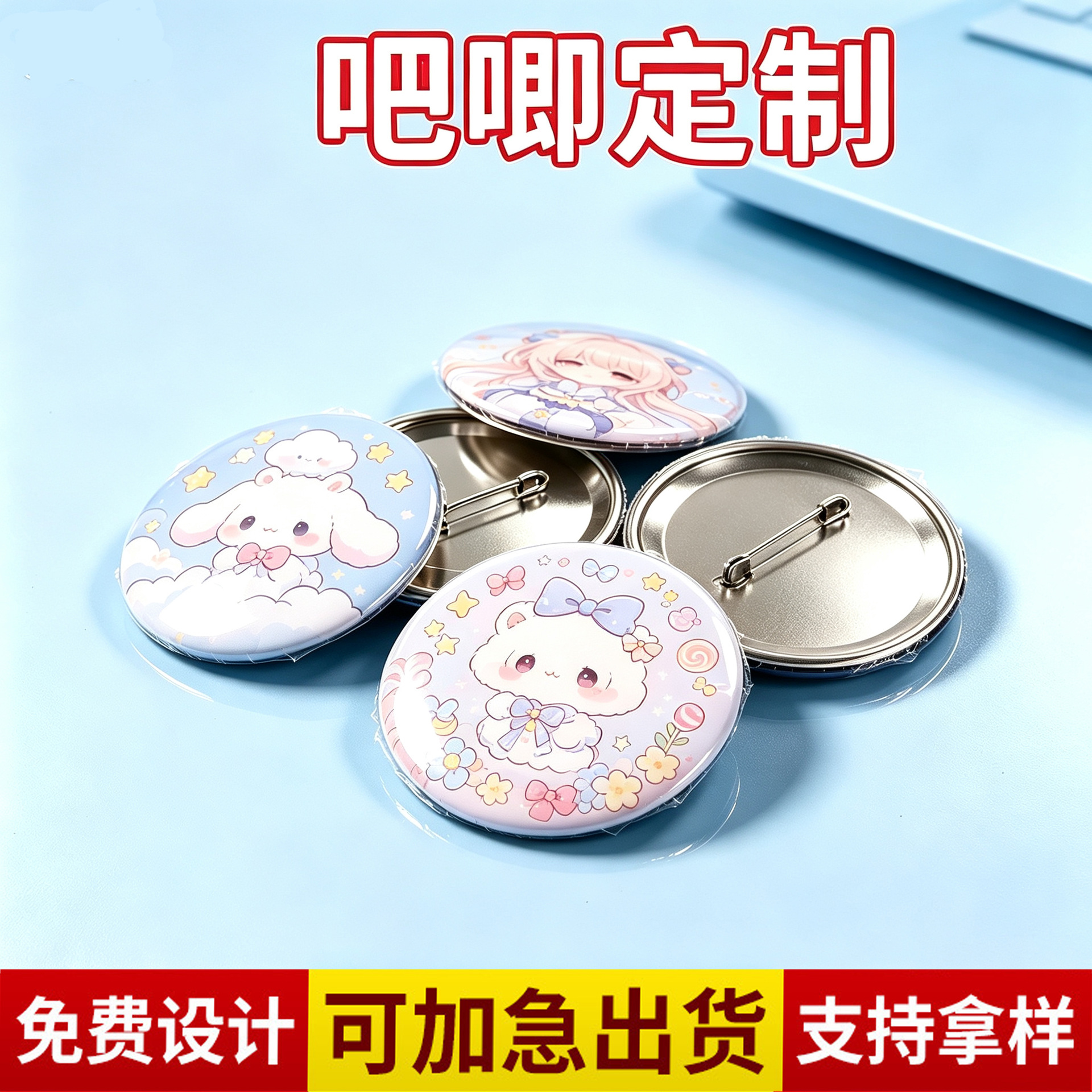 Custom Tin Badge Anime Celebrity Merchandise Tinplate Badge Goods Japanese Base Scallion Base Double Flash Badge