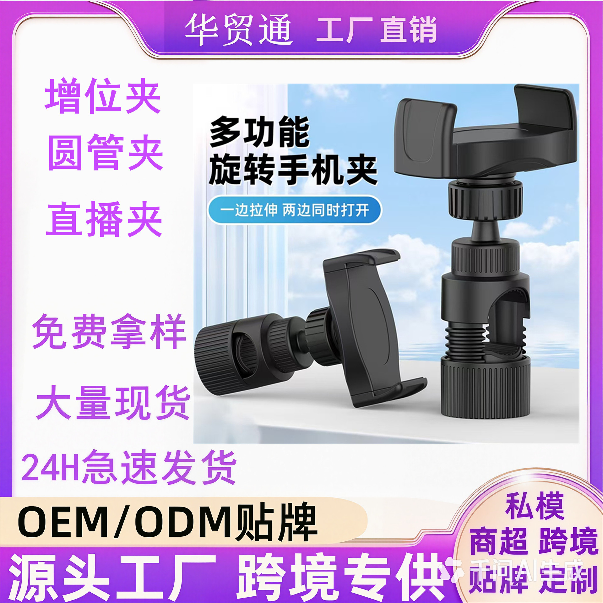 Live Streaming Phone Digital Accessories Multi-Camera Adapter Fixed Shaft Crossbar Stand Desktop Light Stand Floor Stand