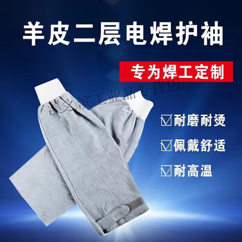 电焊牛皮套袖焊工护袖牛皮防烫耐高温劳保防护袖套耐磨防油防耐脏 一双43厘米柔软羊皮电焊护袖