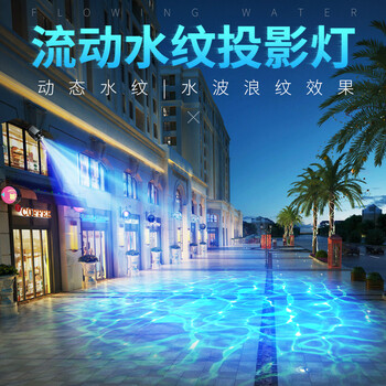 要酷 led动态水纹灯水波浪户外海洋馆防水氛围背景渲染创意浪漫装饰 60瓦-水纹波浪流动+遥控 防水款