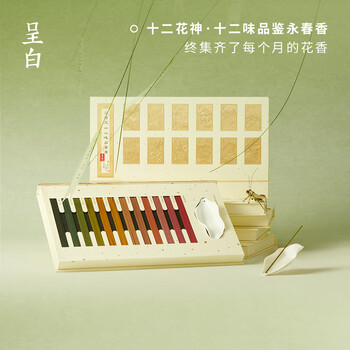 呈白【中秋节礼物】十二花神线香薰礼盒持久家用中式香插熏香氛伴手礼