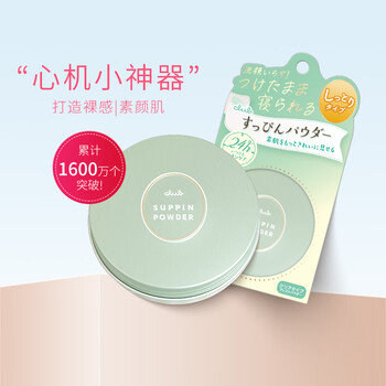 CLUB生日礼物送女友素颜晚安粉保湿蜜粉干爽控油定妆粉饼百合花香26g