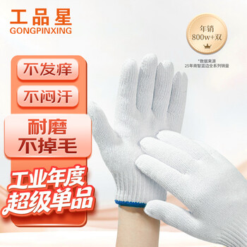 工品星劳保手套棉纱线手套耐磨防滑透气劳工工地工作干活汽修加密蓝边20付