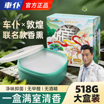 車仆CHIEF汽车香膏车载香薰除异味敦煌联名款固体香膏持久留除臭香氛 【留言自选】2盒特惠装【京仓直发】