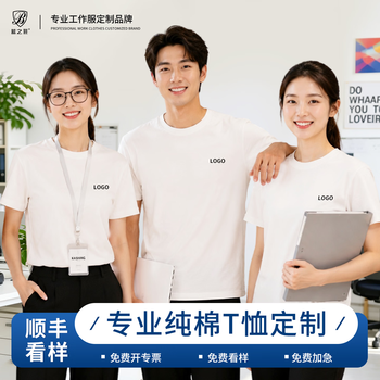蓝之旺 T恤定制工作服印字logo夏季短袖男公司文化衫班服订做团建衣服 A款正肩白色 【26支全棉180g】 L