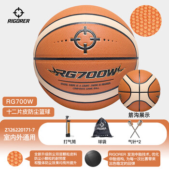 准者RG700W十二片皮实战PU篮球7号室内外训练比赛用球防尘吸湿防滑