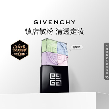 纪梵希（Givenchy）明星四宫格柔雾散粉1号定妆哑光蜜粉饼 生日礼物送女友中秋节礼物