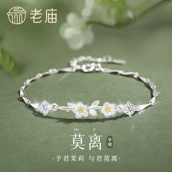 老庙茉莉花银手链女款2026新款首饰女生生日纪念日礼物送女友老婆女士 茉莉花银手链*赠品牌礼盒