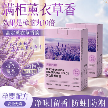 亮佰净衣柜防霉防虫防潮除味驱虫香薰包樟脑丸除臭除螨持久留香薰衣草香