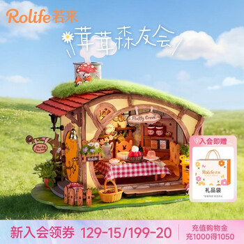 若来（Rolife）茸茸森友会diy手工木制小屋积木拼装玩具儿童中秋节生日礼物女生