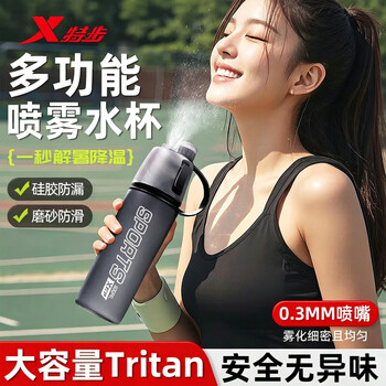 特步（XTEP）喷雾运动水杯儿童学生专用夏季水壶大容量Tritan塑料便携喷水杯子 黑色550ml【磨砂款】 【正品保证/假一赔十】