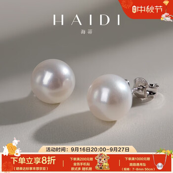 海蒂9-10mm无核S925银淡水珍珠耳钉素耳饰经典款女送女友生日礼物