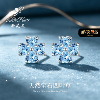 希芙尼 XIFU NIUTR珠宝品牌天然水晶四叶草耳钉女气质高级感新款耳饰送女友生日礼物 水晶四叶草耳钉女【托帕石】