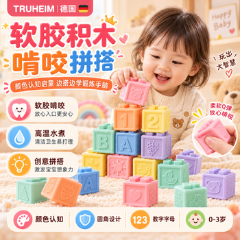 TRUHEIM德国软胶积木婴幼儿大颗粒叠叠乐牙胶可啃咬益智玩具生日礼物 软胶积木48件套【收纳盒装】-可水煮咬啃