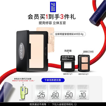 玫珂菲（MAKE UP FOR EVER）【官方正品】明星挚爱高光H100 4g哑白色提亮修容生日礼物送女友