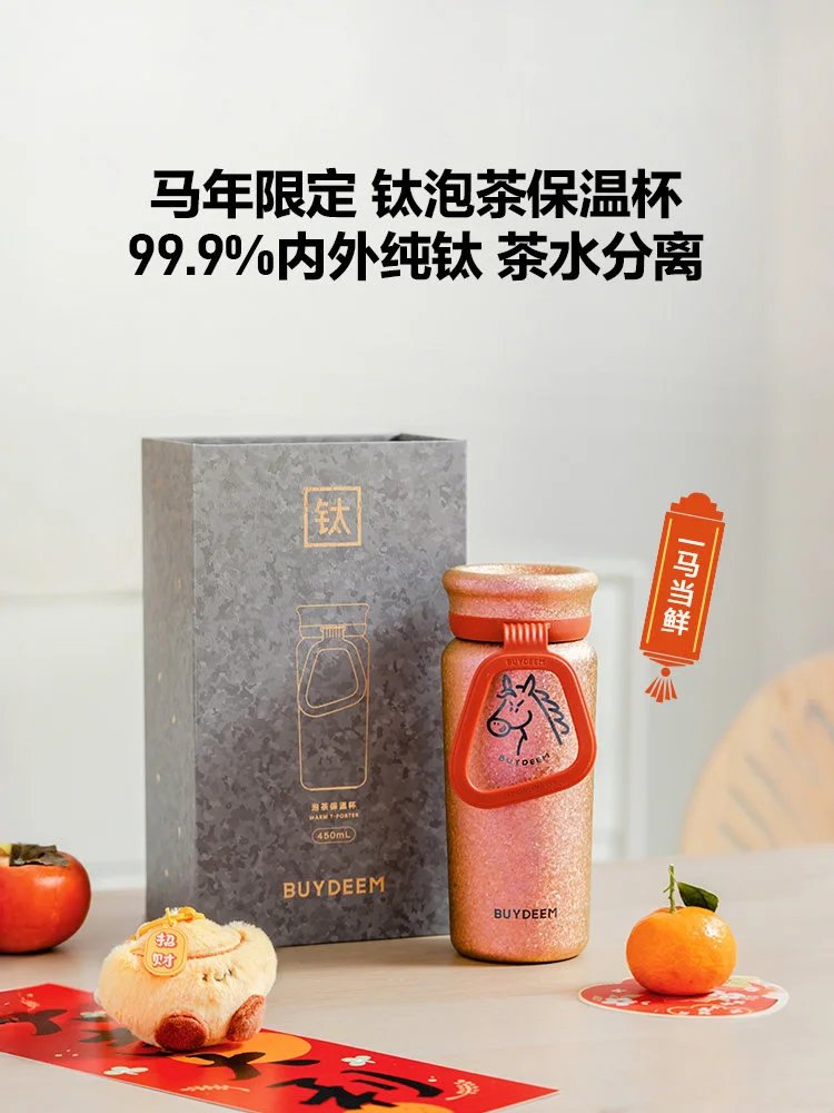 出游必备T101北鼎钛杯纯钛保温杯450ml 茶水分离杯便携高颜值水杯