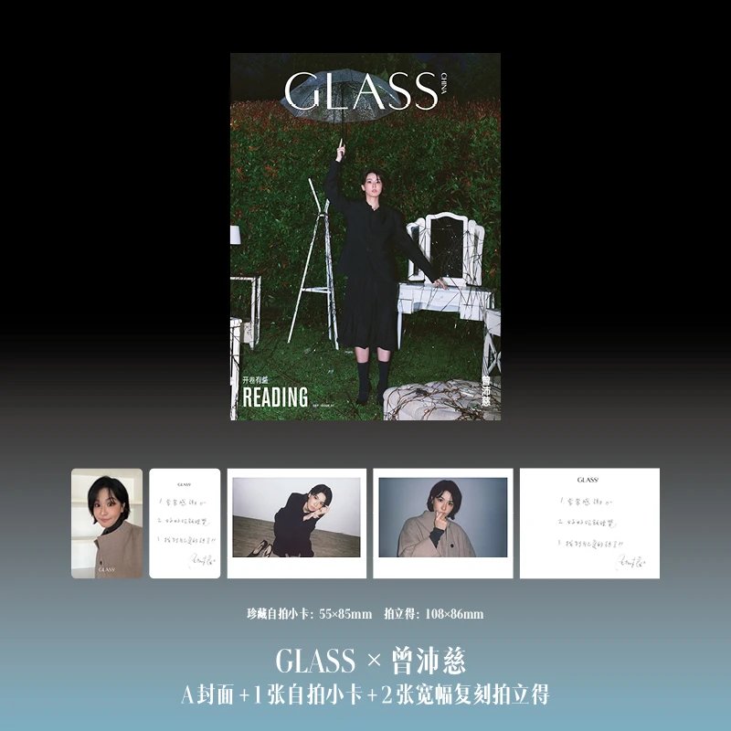 预售GLASS中文版九月刊封面人物曾沛慈 AB版套装