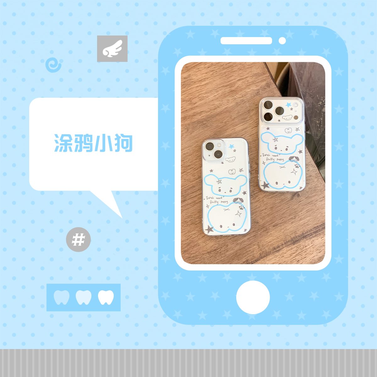 The phone shell, the dog's transparent space shell.