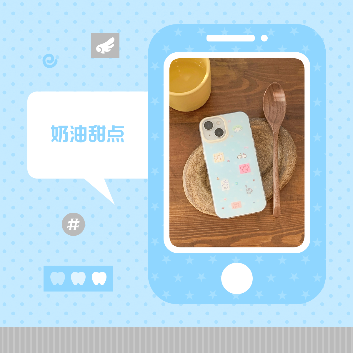 The phone shell, the creamed IMD congee.