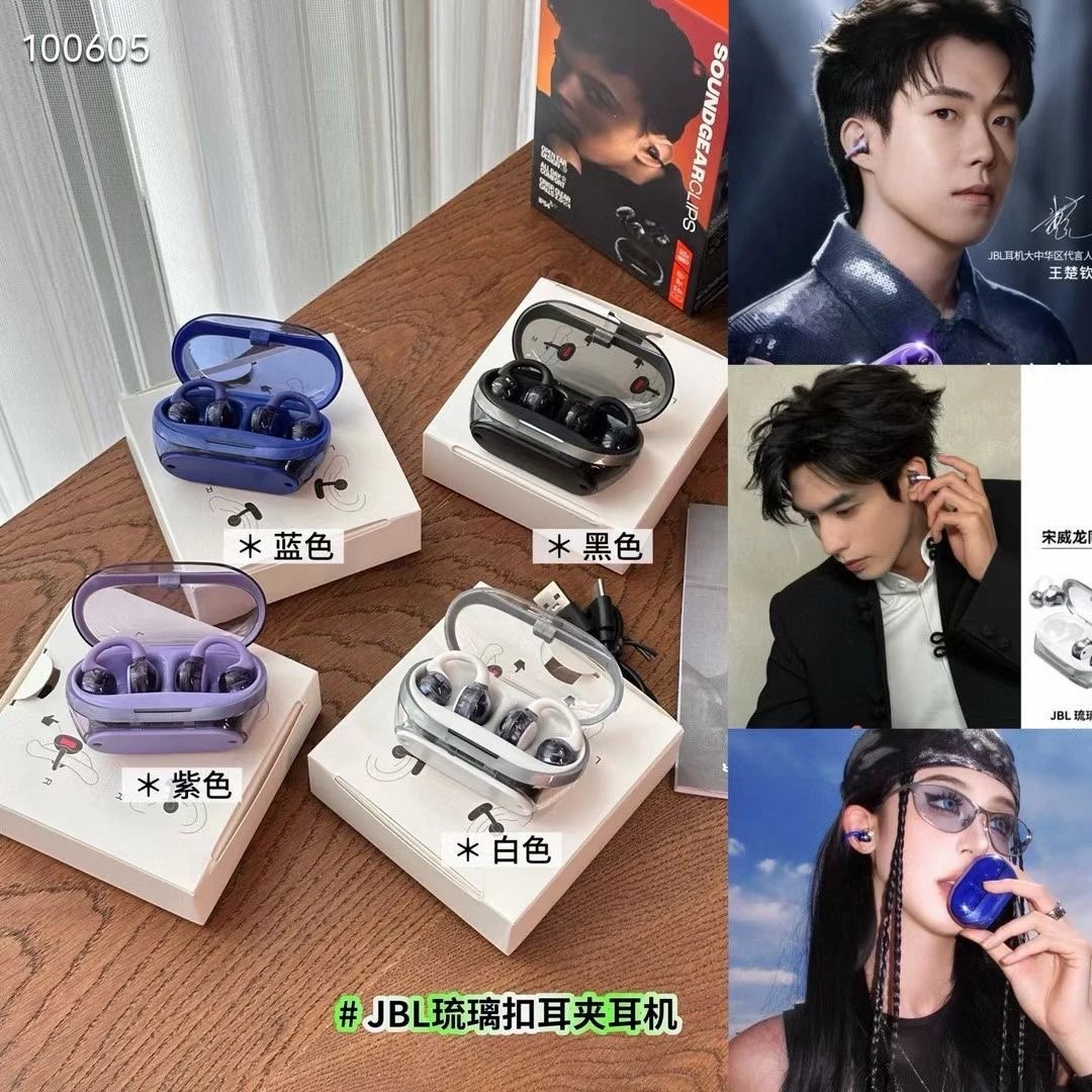 王楚钦同款华强北新款JBL Clips琉璃扣耳夹式蓝牙耳机外贸夹耳骨传导无线透明不入耳开放式耳机捡漏原渠道代工订单音质没得说运动游戏耳机蓝牙华为联名华强北