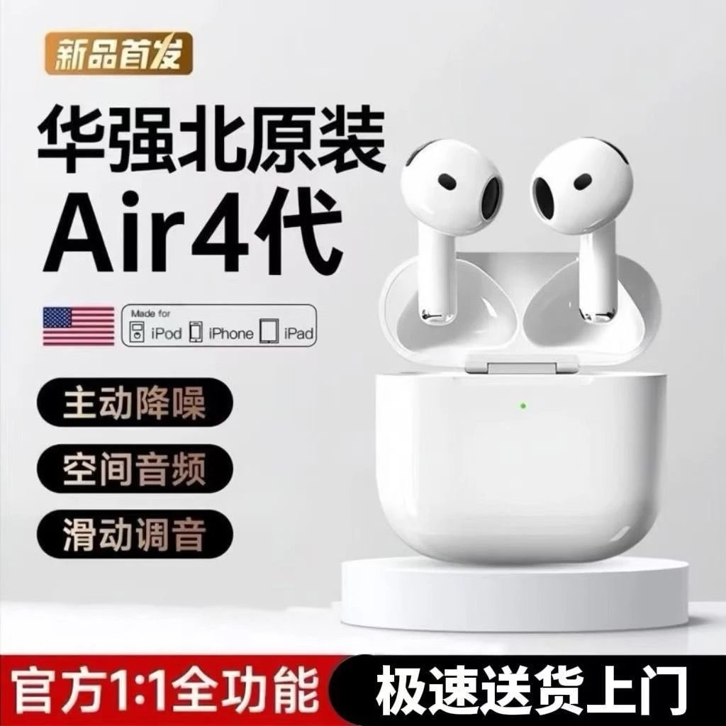 新款蓝牙耳机华强北Air4代降噪款顶配适用iOS安卓官方无线四代2026新款半入耳式耳机捡漏工厂直销主动降噪运动游戏外贸耳机蓝牙华为联名华强北