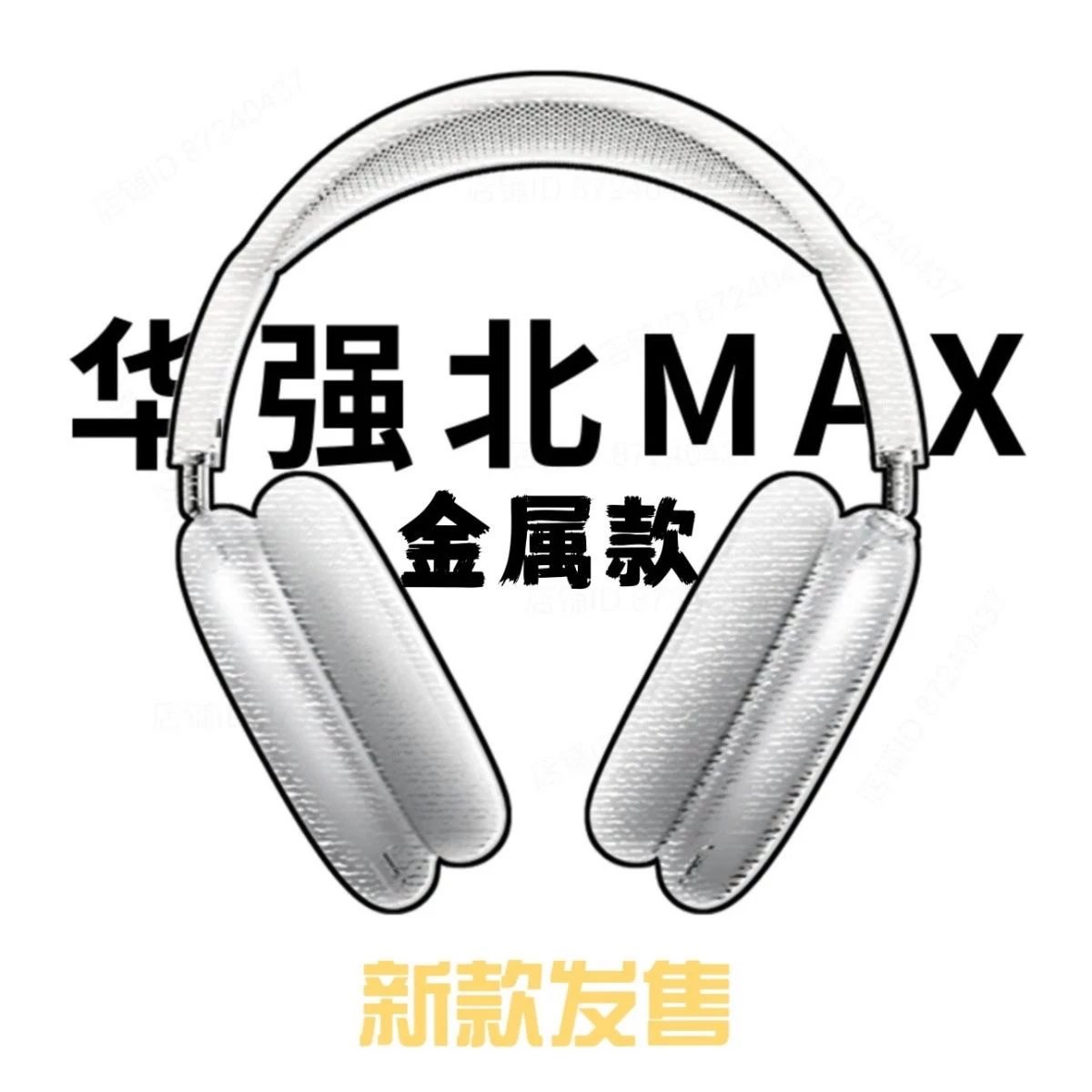 华强北max二代头戴式蓝牙耳机anc主动降噪弹窗金属壳铝合金定制2026新款Max2无线耳麦空间音频电脑iOS安卓通用华为手机运动游戏联名蓝牙耳机外贸捡漏