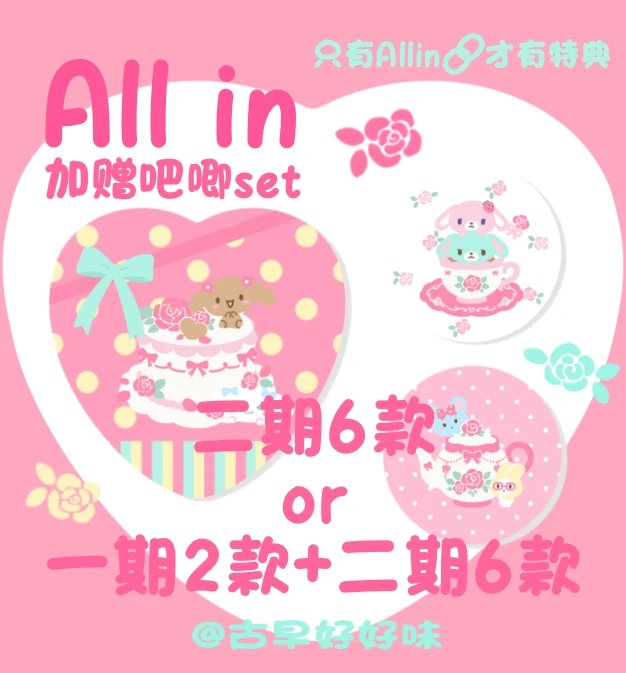 Phase 1 & 2 Eye Masks All-in + Free Badge Set, Save 147R+, 60-Day Production, Full Pre-Order, Gulu Mi Series Final Sale
