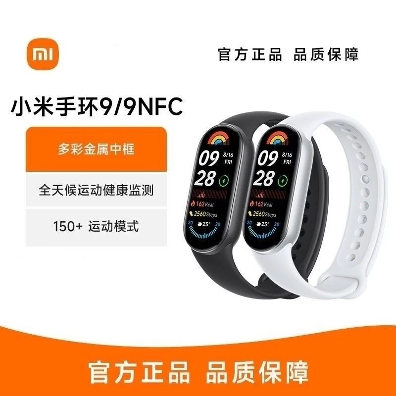 小米手环9黑色血氧心率睡眠检测运动计步支付手表手环二手99新点店铺二维码付款